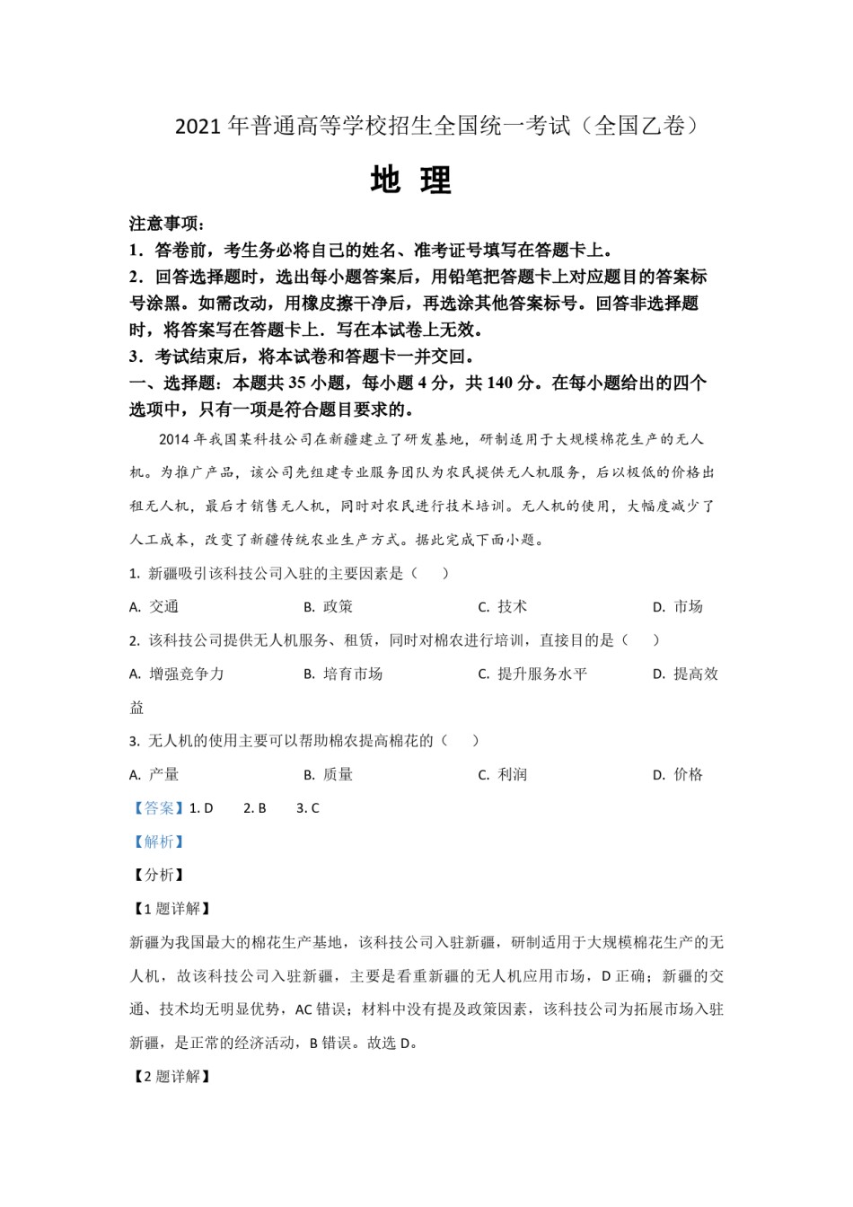 2021年全国统一高考地理试卷（新课标ⅱ）（含解析版）.pdf_第1页