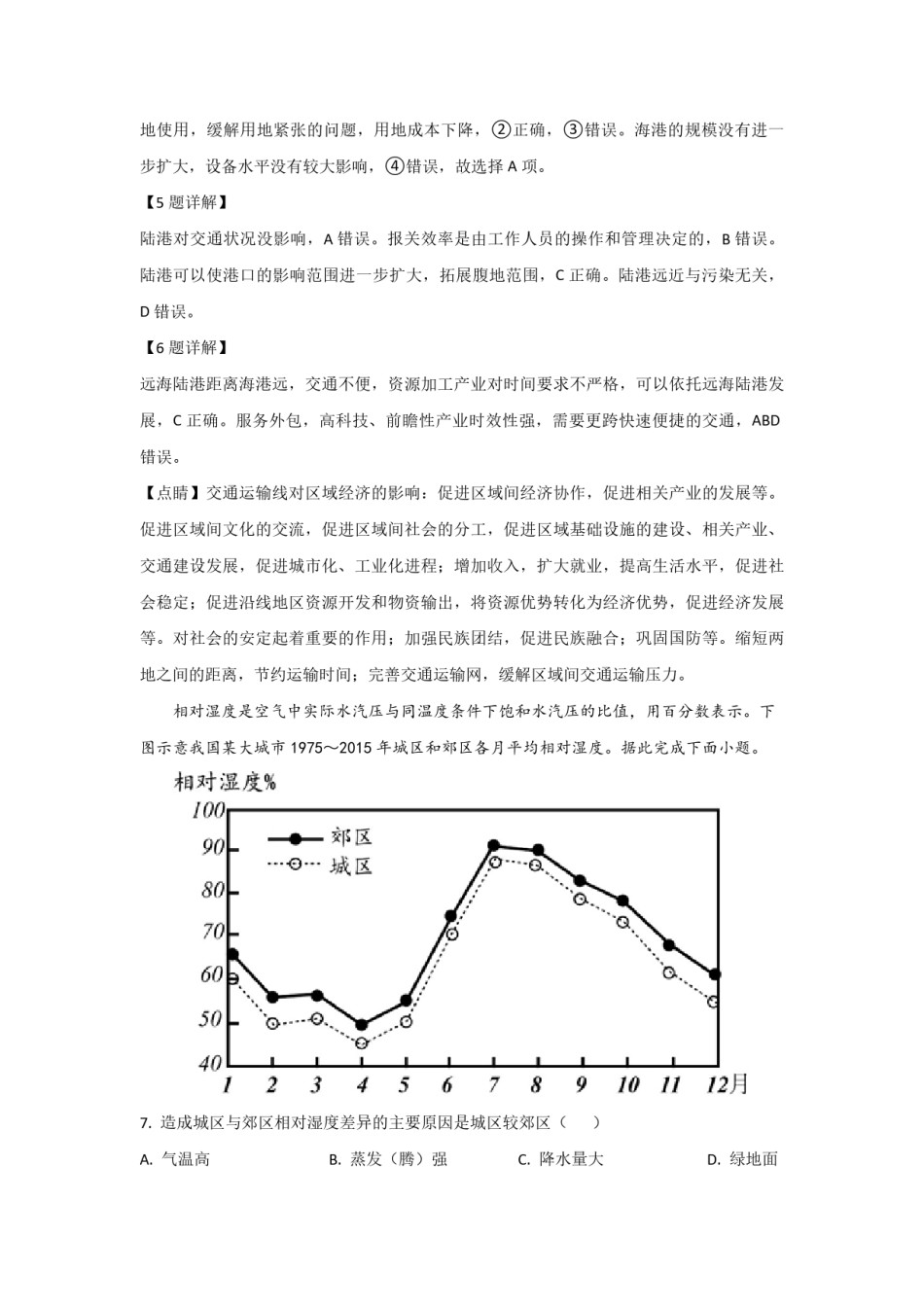 2021年全国统一高考地理试卷（新课标ⅱ）（含解析版）.pdf_第3页