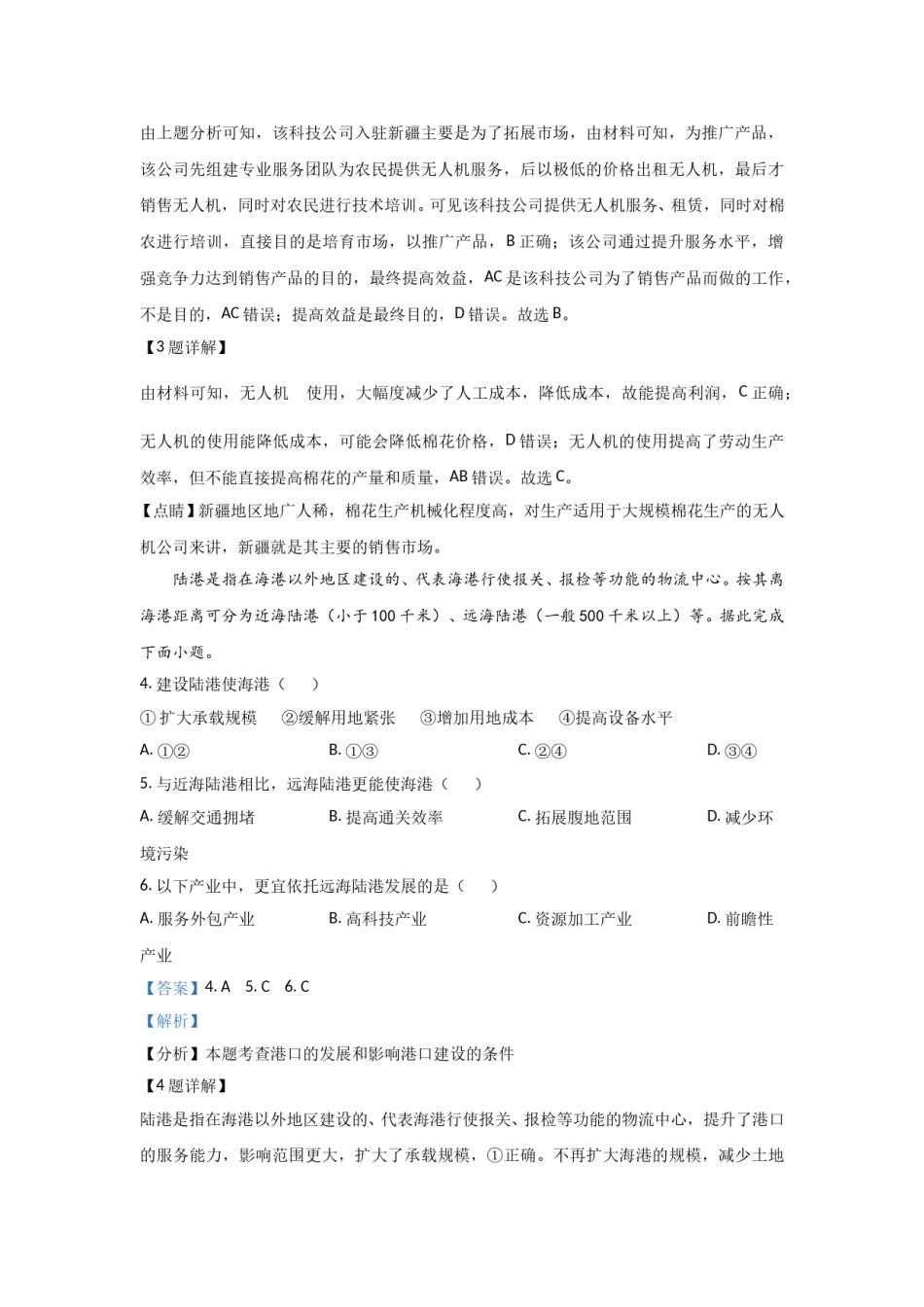2021年全国统一高考地理试卷（新课标ⅱ）（含解析版）.doc_第2页