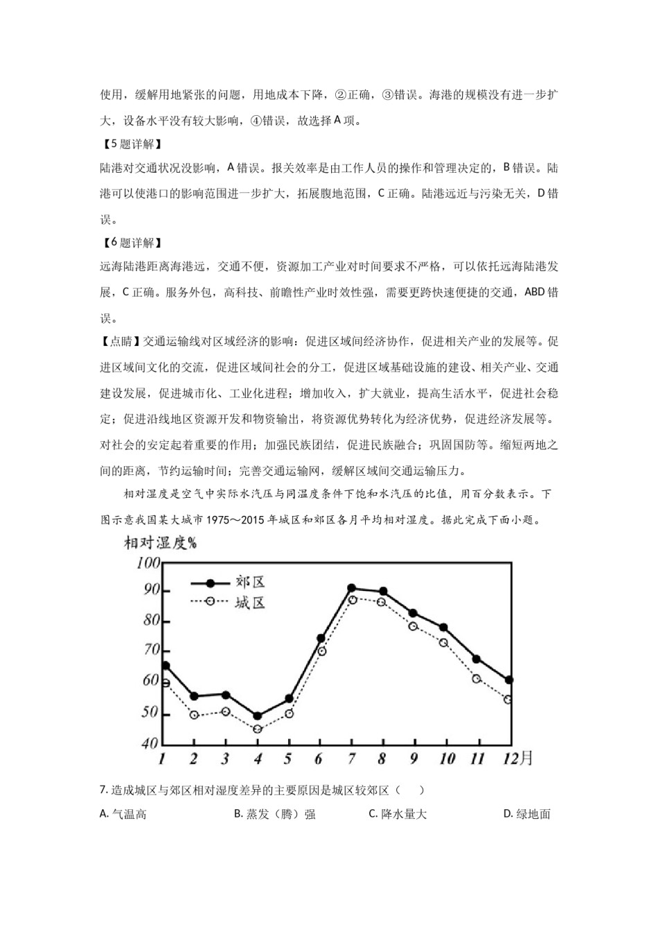 2021年全国统一高考地理试卷（新课标ⅱ）（含解析版）.doc_第3页