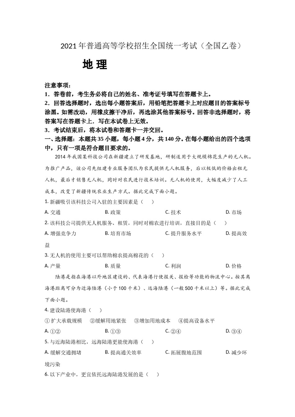 2021年全国统一高考地理试卷（新课标ⅰ）（原卷版）.doc_第1页