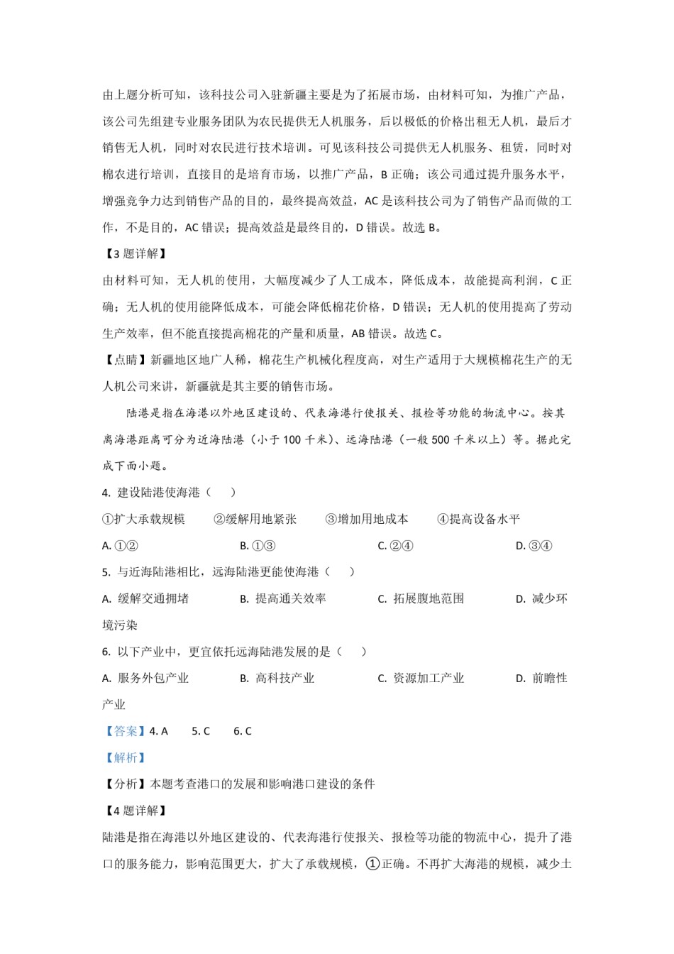 2021年全国统一高考地理试卷（新课标ⅰ）（含解析版）.pdf_第2页