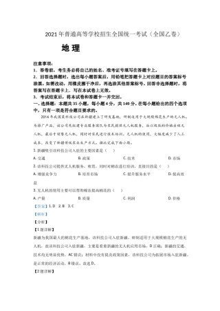 2021年全国统一高考地理试卷（新课标ⅰ）（含解析版）.doc