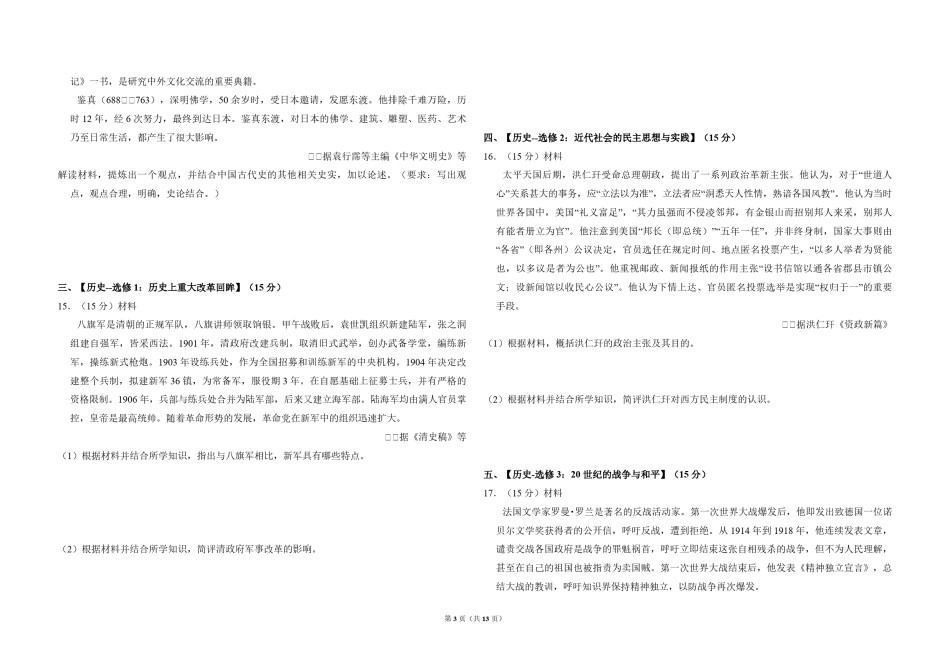 2016年全国统一高考历史试卷（新课标ⅱ）（含解析版）.pdf_第3页