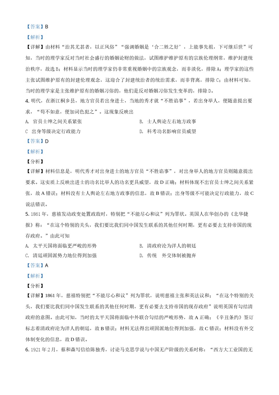 2021年全国甲卷文综历史试题（解析版）.doc_第2页