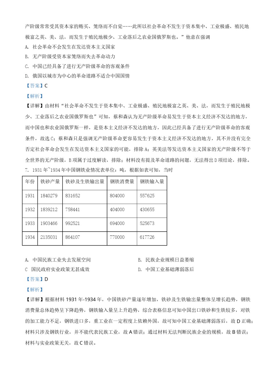 2021年全国甲卷文综历史试题（解析版）.doc_第3页