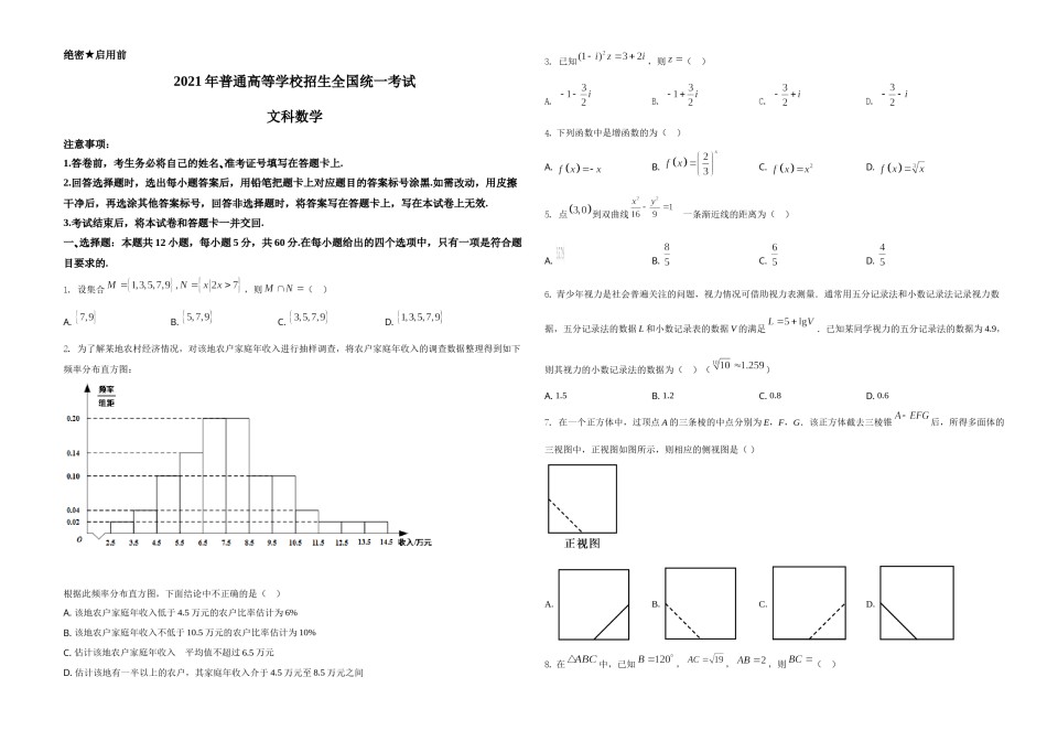 2021年全国高考甲卷数学（文）试题（原卷版）.doc_第1页
