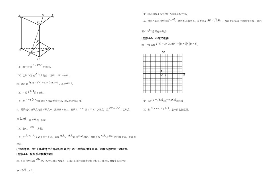 2021年全国高考甲卷数学（文）试题（原卷版）.doc_第3页
