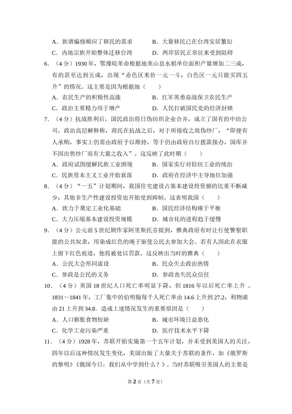 2016年全国统一高考历史试卷（新课标ⅱ）（原卷版）.doc_第2页