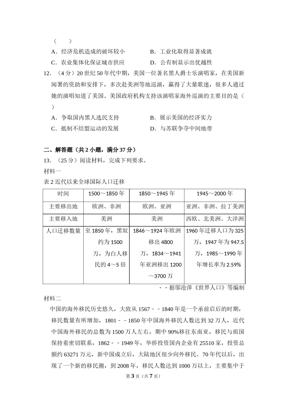 2016年全国统一高考历史试卷（新课标ⅱ）（原卷版）.doc_第3页