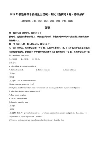 2021年全国高考新高考I卷英语试题（解析版）.doc
