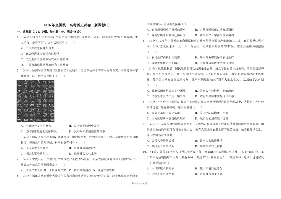 2016年全国统一高考历史试卷（新课标ⅱ）（原卷版）.pdf_第1页