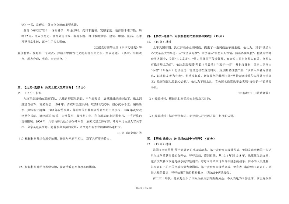 2016年全国统一高考历史试卷（新课标ⅱ）（原卷版）.pdf_第3页
