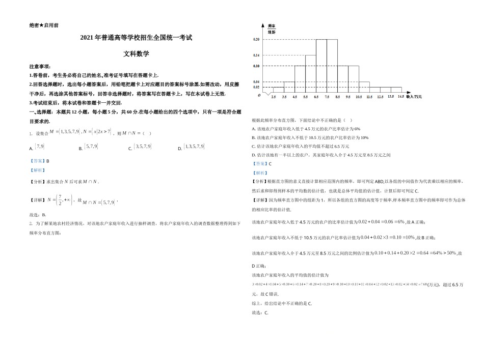 2021年全国高考甲卷数学（文）试题（解析版）.doc_第1页