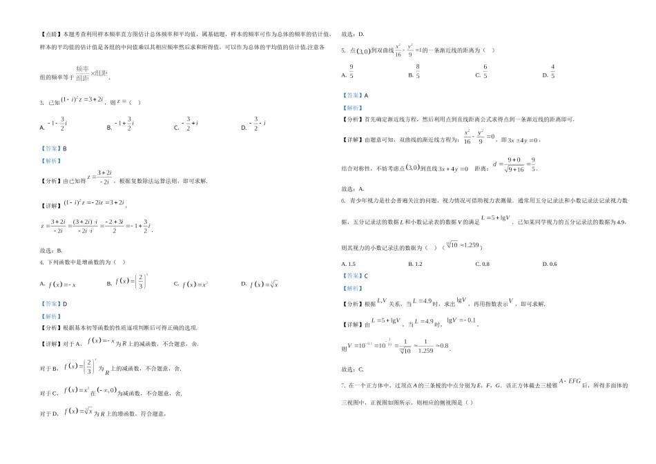 2021年全国高考甲卷数学（文）试题（解析版）.doc_第2页