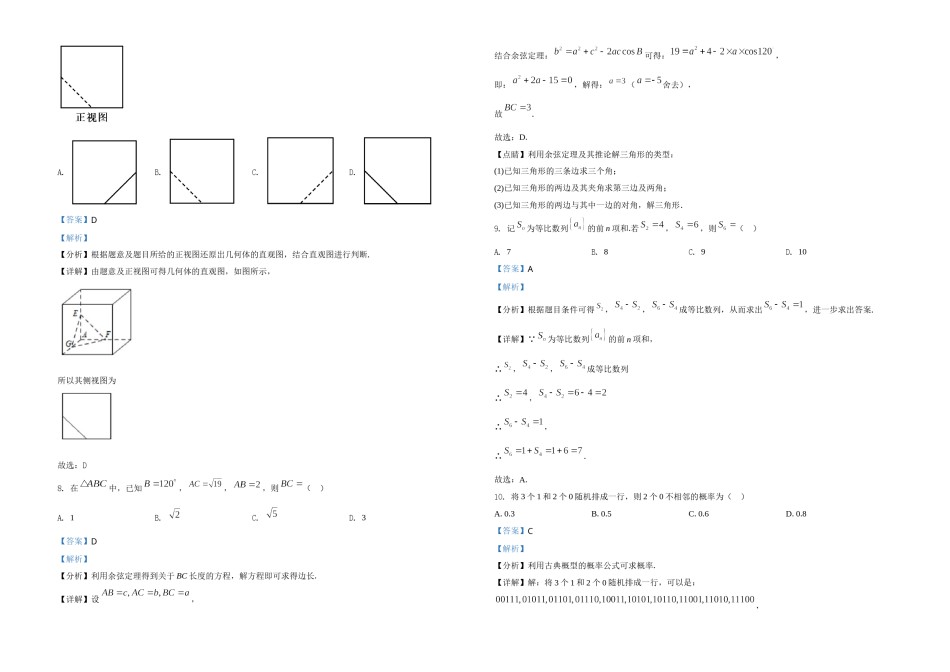 2021年全国高考甲卷数学（文）试题（解析版）.doc_第3页