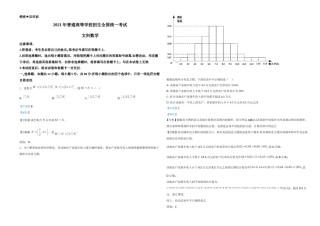 2021年全国高考甲卷数学（文）试题（解析版）.doc