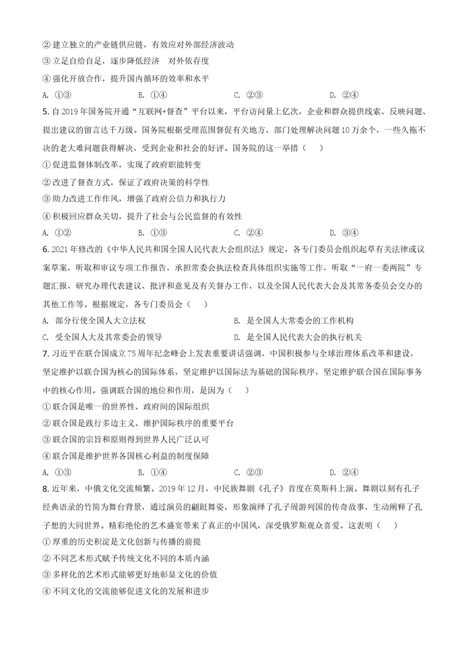 2021年全国高考甲卷政治试题（原卷版）.doc_第2页