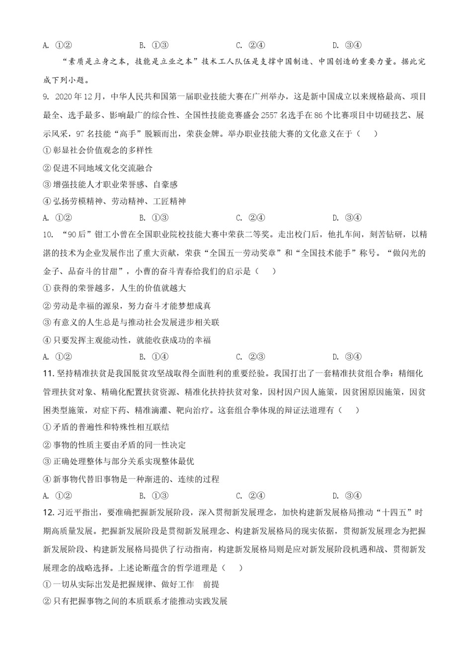 2021年全国高考甲卷政治试题（原卷版）.doc_第3页