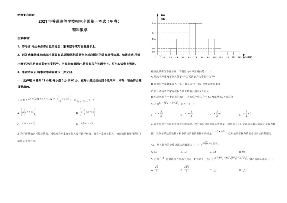 2021年全国高考甲卷数学（理）试题（原卷版）A3.doc_第1页
