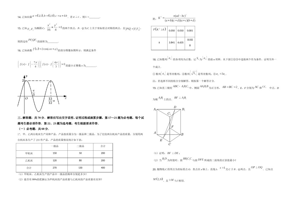 2021年全国高考甲卷数学（理）试题（原卷版）A3.doc_第3页