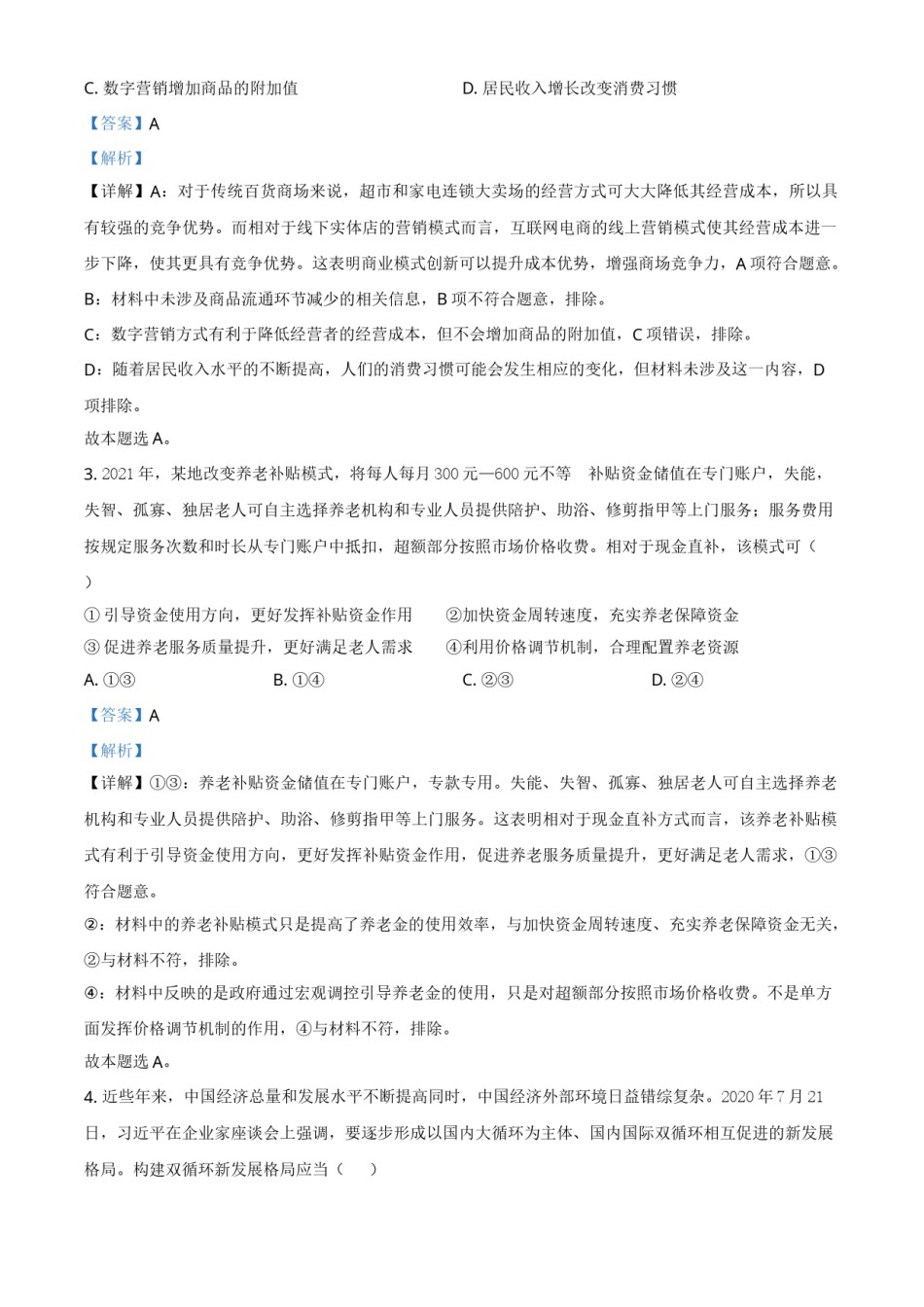 2021年全国高考甲卷政治试题（解析版）.doc_第2页