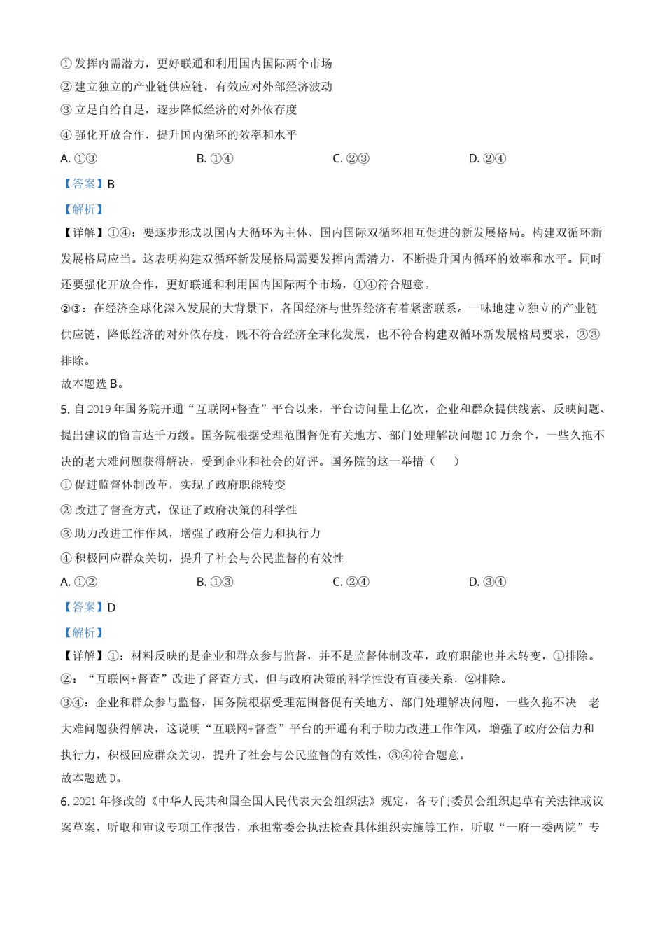 2021年全国高考甲卷政治试题（解析版）.doc_第3页