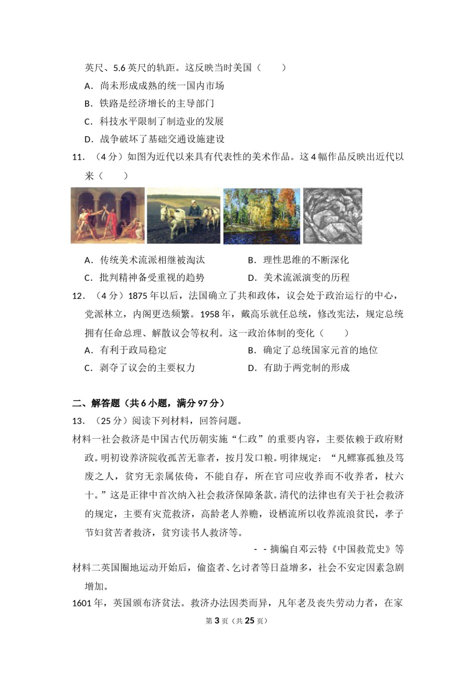 2016年全国统一高考历史试卷（新课标ⅲ）（含解析版）.doc_第3页
