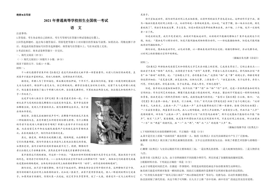 2021年江苏省高考语文试卷   .pdf_第1页