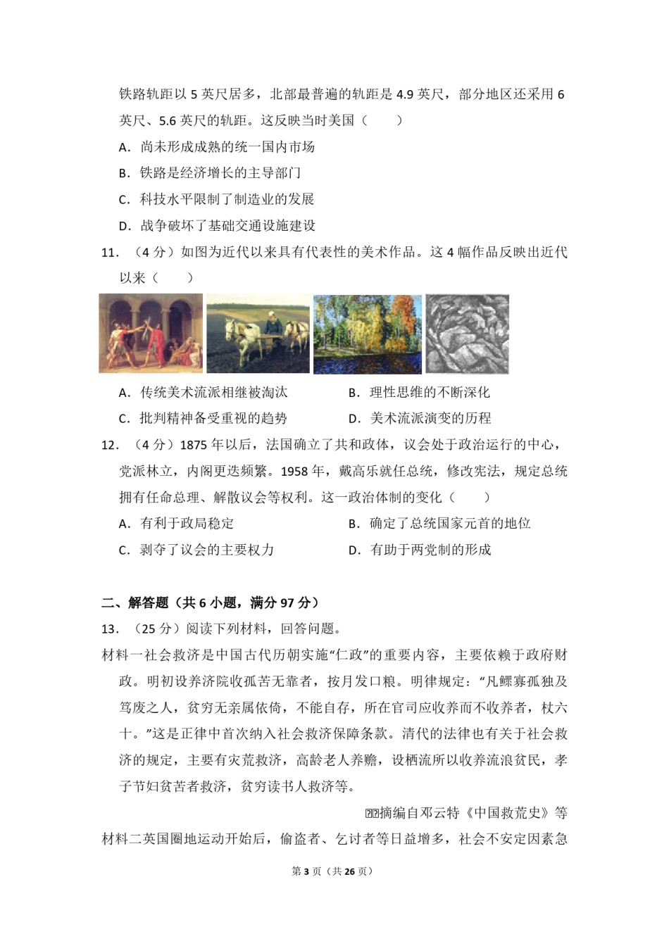 2016年全国统一高考历史试卷（新课标ⅲ）（含解析版）.pdf_第3页