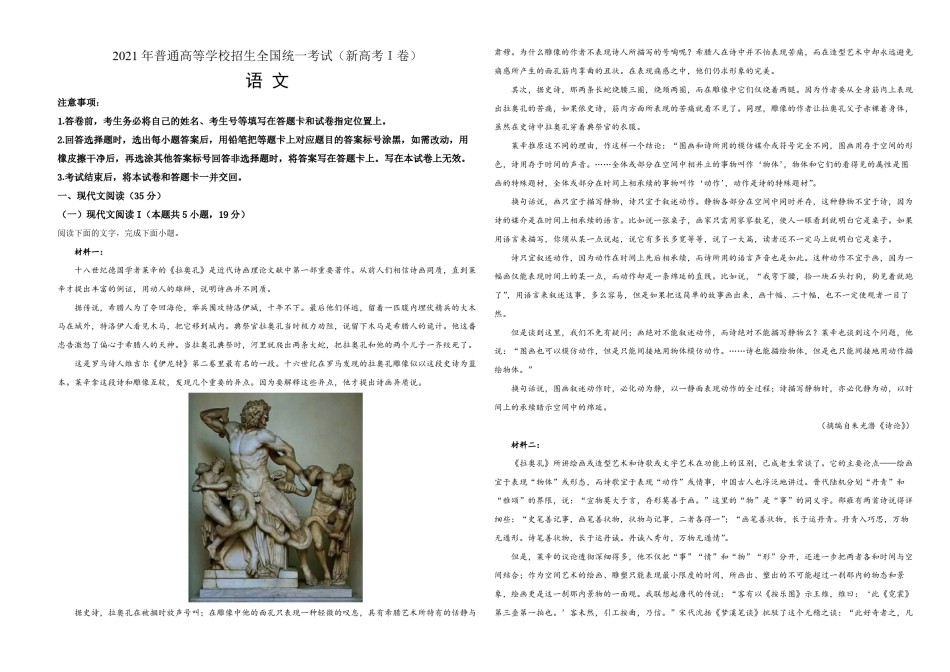 2021年江苏省高考语文试卷解析版   .pdf_第1页