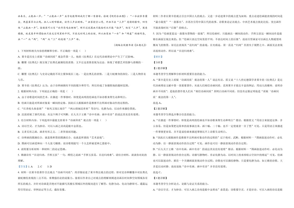 2021年江苏省高考语文试卷解析版   .pdf_第2页