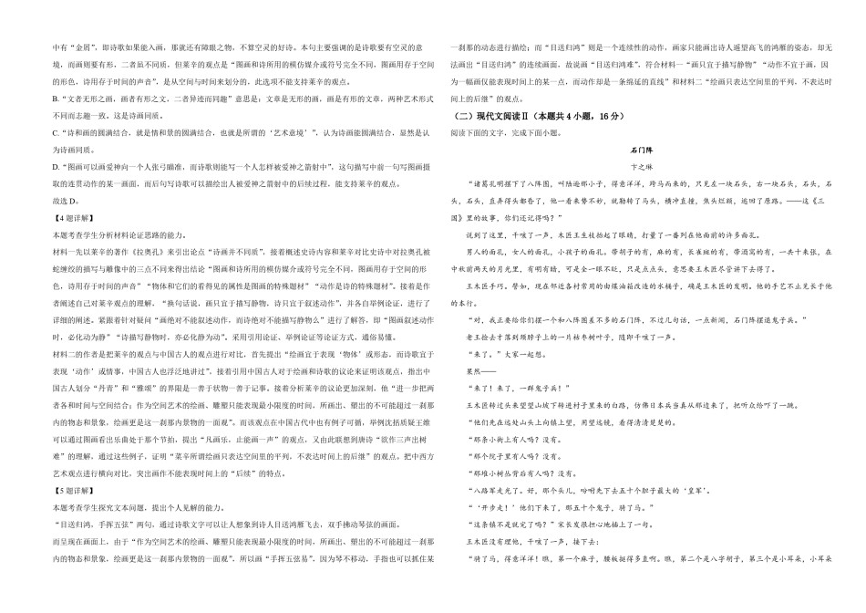 2021年江苏省高考语文试卷解析版   .pdf_第3页