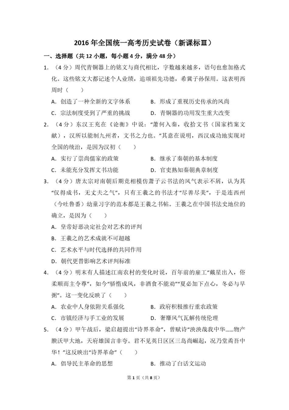2016年全国统一高考历史试卷（新课标ⅲ）（原卷版）.pdf_第1页