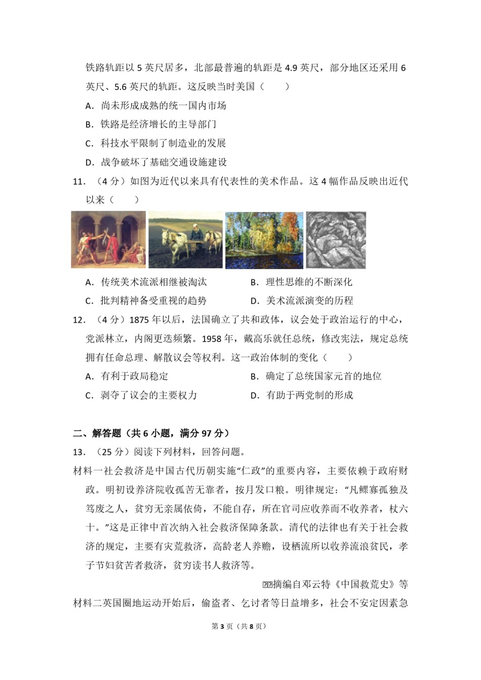 2016年全国统一高考历史试卷（新课标ⅲ）（原卷版）.pdf_第3页