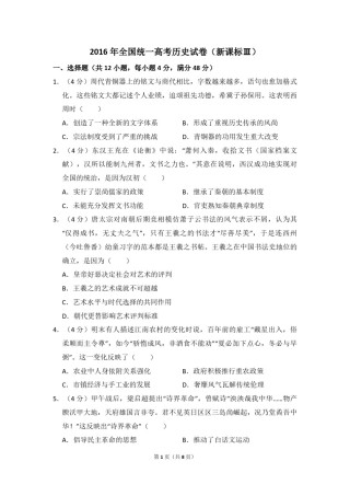 2016年全国统一高考历史试卷（新课标ⅲ）（原卷版）.pdf