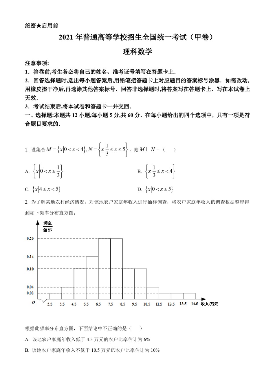 2021年全国高考甲卷数学（理）试题（原卷版）.pdf_第1页