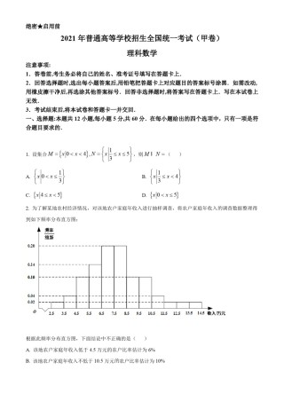 2021年全国高考甲卷数学（理）试题（原卷版）.pdf