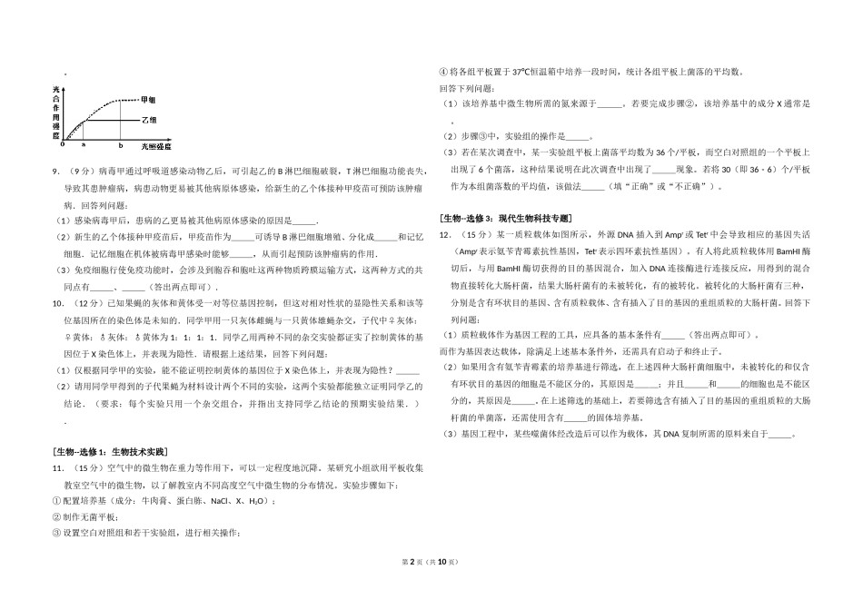 2016年全国统一高考生物试卷（新课标ⅰ）（含解析版）.doc_第2页