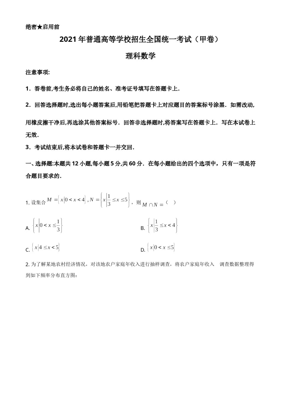 2021年全国高考甲卷数学（理）试题（原卷版）.doc_第1页