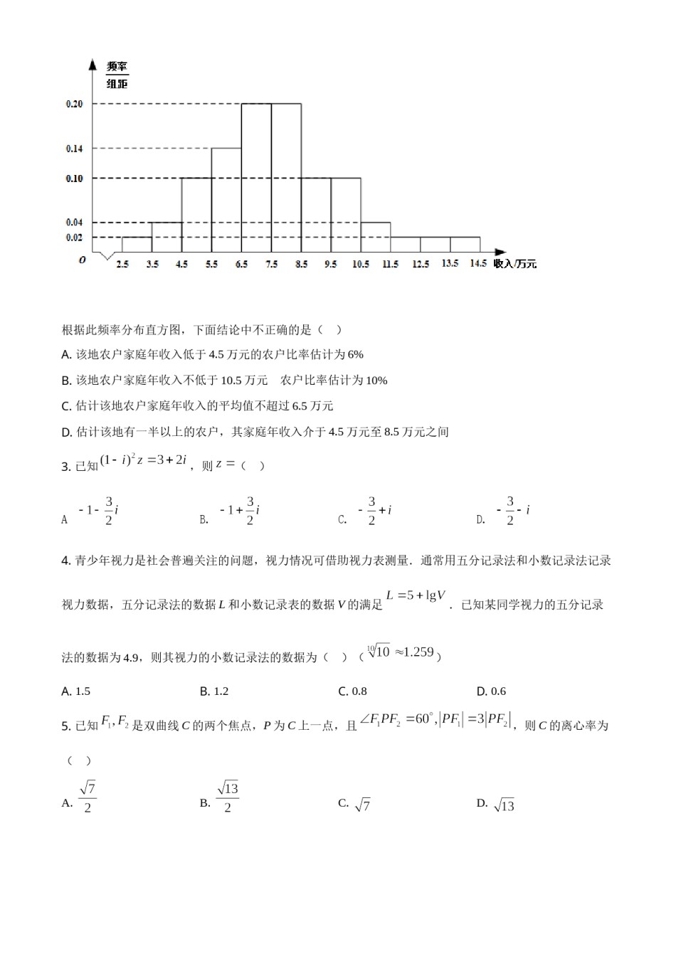 2021年全国高考甲卷数学（理）试题（原卷版）.doc_第2页