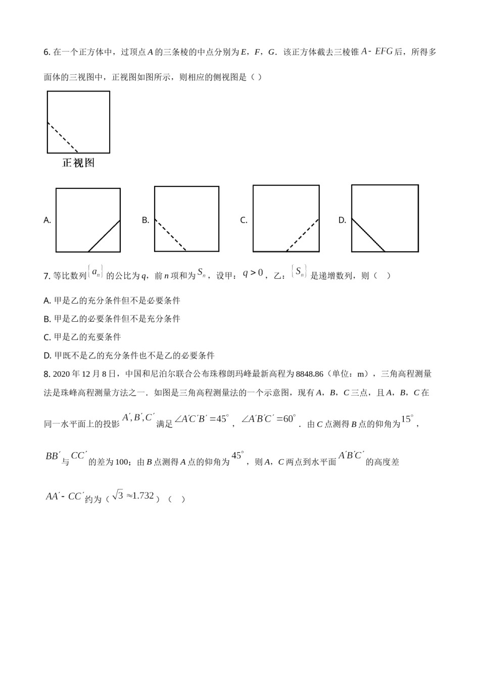 2021年全国高考甲卷数学（理）试题（原卷版）.doc_第3页
