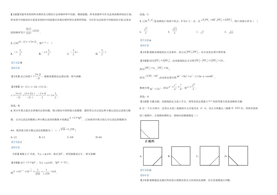 2021年全国高考甲卷数学（理）试题（解析版）A3.doc_第2页