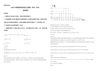 2021年全国高考甲卷数学（理）试题（解析版）A3.doc