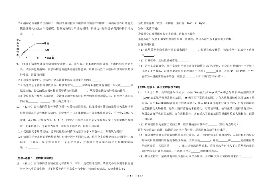 2016年全国统一高考生物试卷（新课标ⅰ）（原卷版）.pdf_第2页