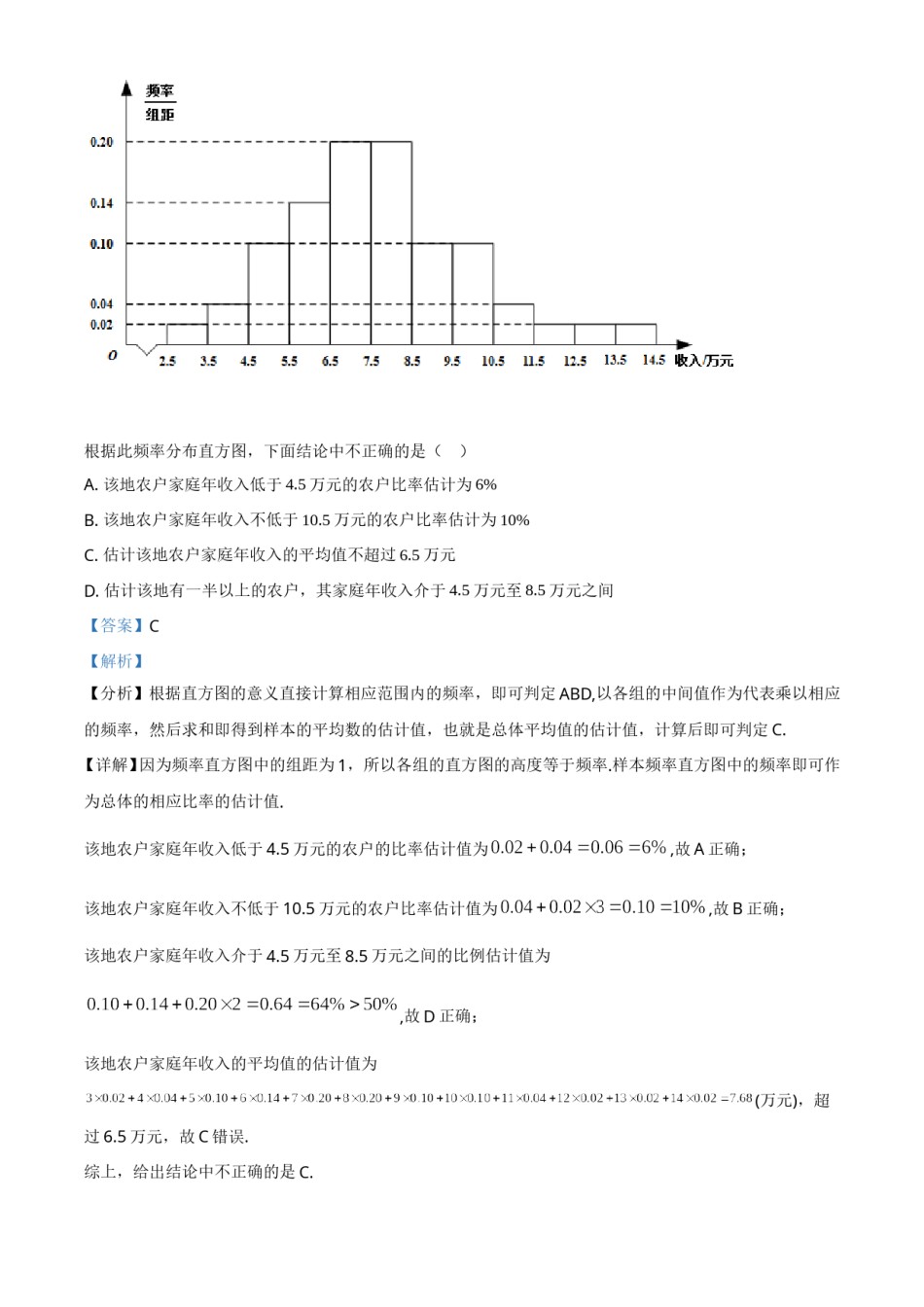 2021年全国高考甲卷数学（理）试题（解析版）.doc_第2页