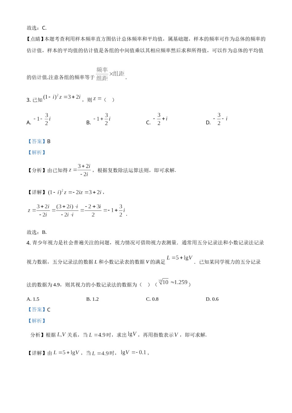 2021年全国高考甲卷数学（理）试题（解析版）.doc_第3页