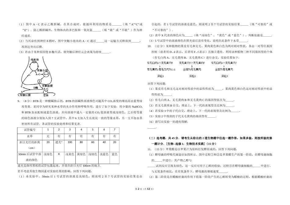 2016年全国统一高考生物试卷（新课标ⅱ）（含解析版）.doc_第2页