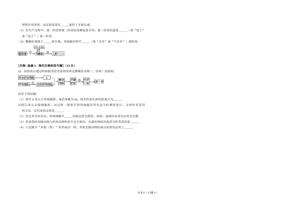 2016年全国统一高考生物试卷（新课标ⅱ）（含解析版）.doc_第3页