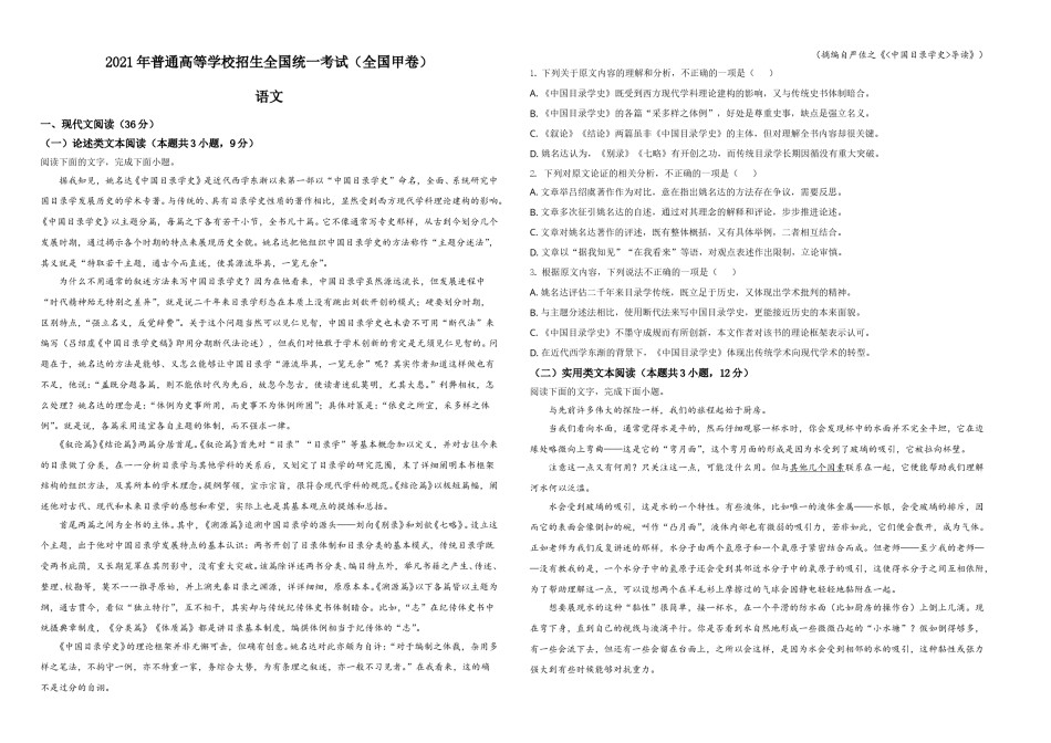2021年普通高等学校招生全国统一考试语文试题（全国甲卷）（原卷版）A3.doc_第1页